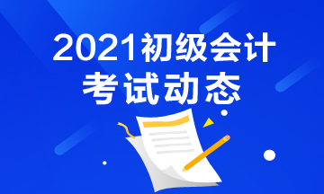 报名浙江2021初级会计考试时手机号怎么变更？